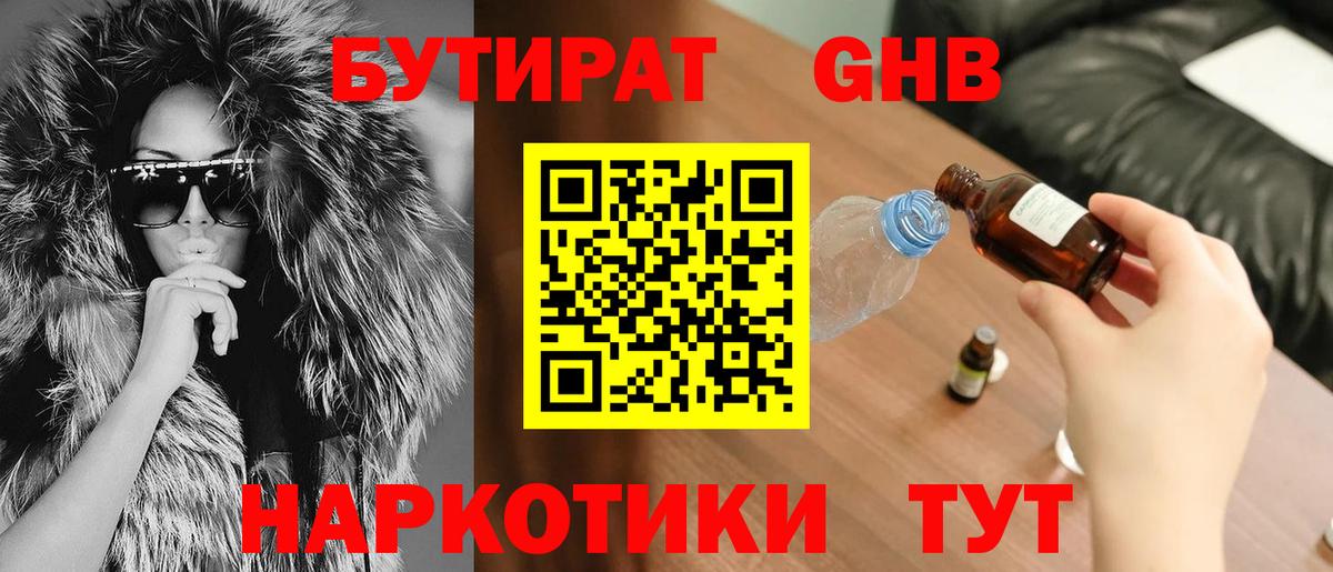 БУТИРАТ бутандиол  Вход с VPN  Бутират  Копейск 