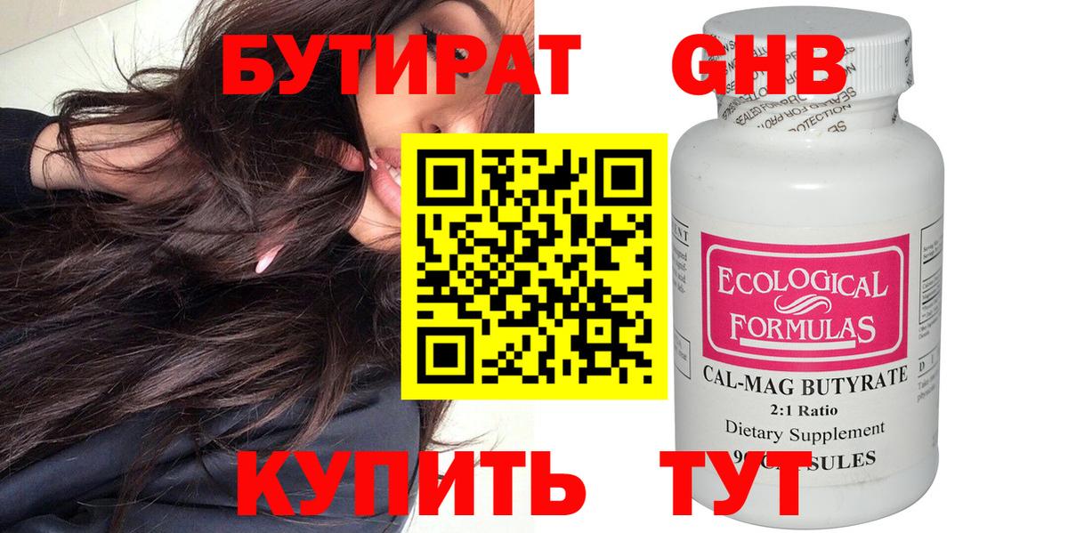 БУТИРАТ 99% Копейск