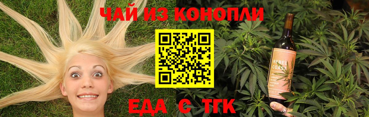Еда ТГК марихуана  Вход с VPN  Копейск 