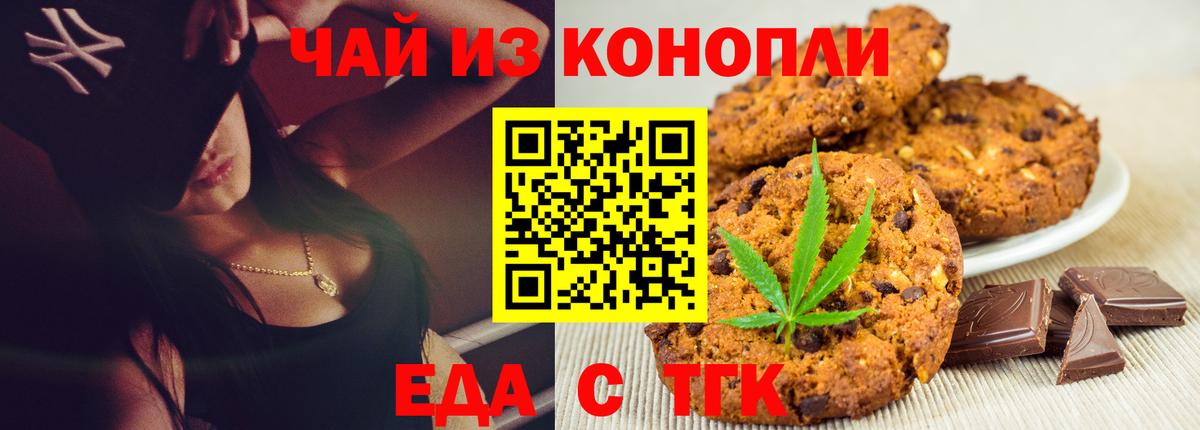 Еда ТГК конопля Копейск