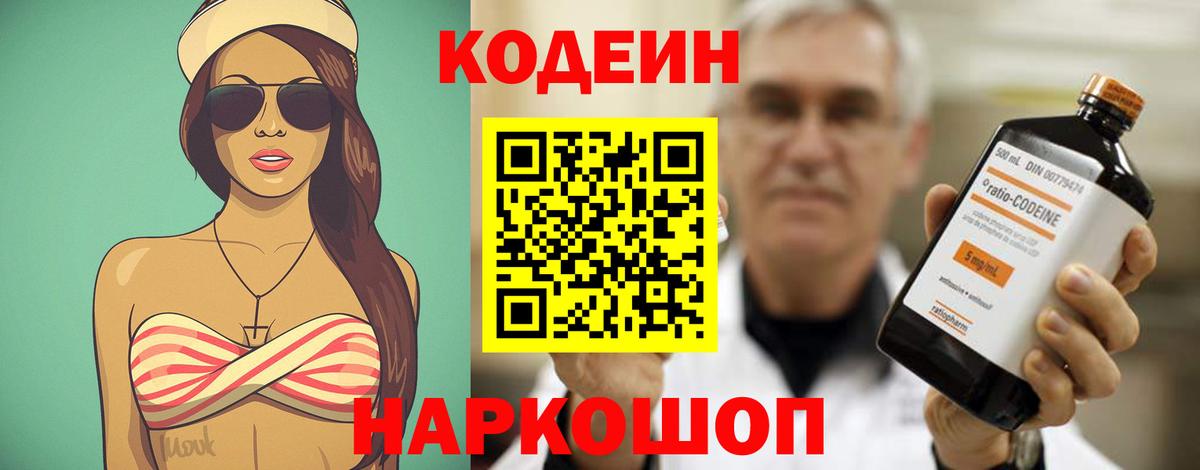 Копейск  Кодеин напиток Lean (лин)  как найти закладки  Вход с VPN  Кодеин Purple Drank 