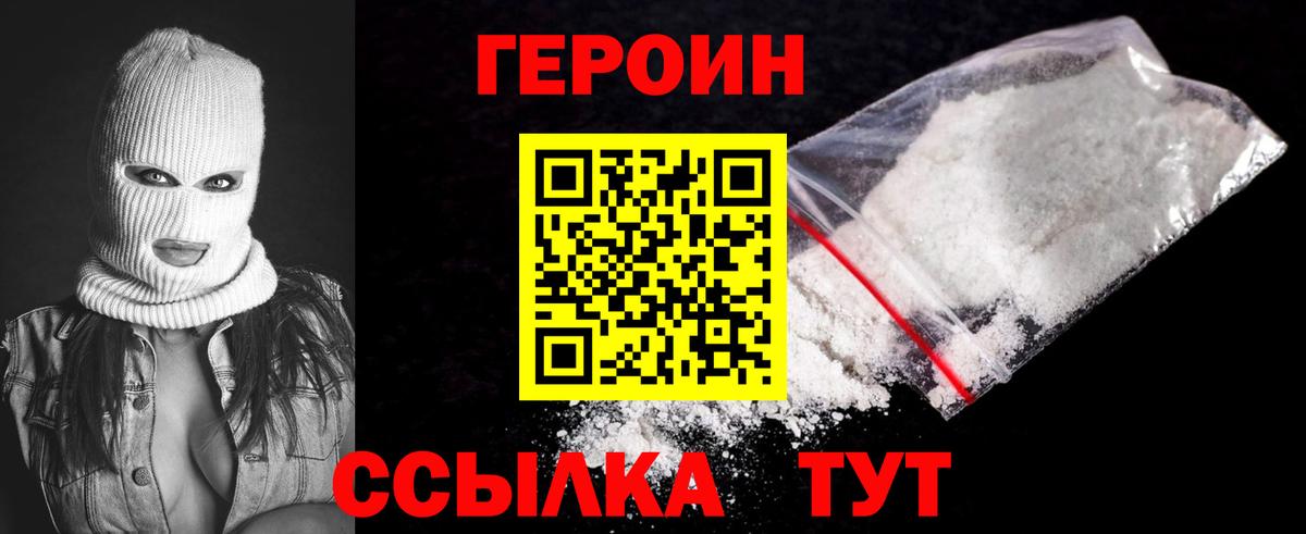 ГЕРОИН VHQ Копейск